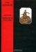 Записки черного гусара. Воспоминания генерал-лейтенанта и кавалера князя Несвицкого об Отечественной войне 1812 года