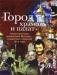«Город храмов и палат». Архитектурные памятники Москвы — свидетели событий 1812 года «Город храмов и палат». Архитектурные памятники Москвы — свидетели событий 1812 года