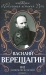 1812. Наполеон в России 1812. Наполеон в России